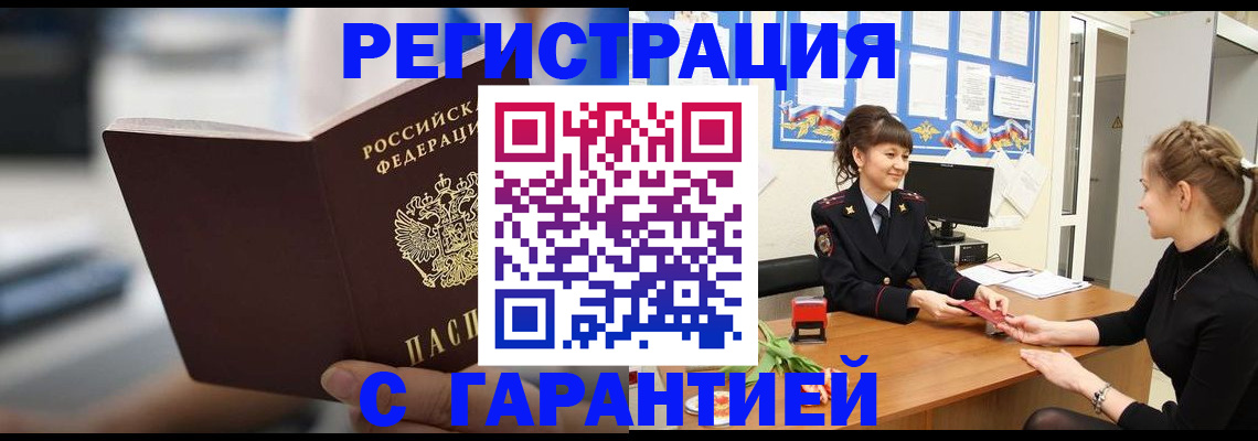 прописка для школы в Воскресенске