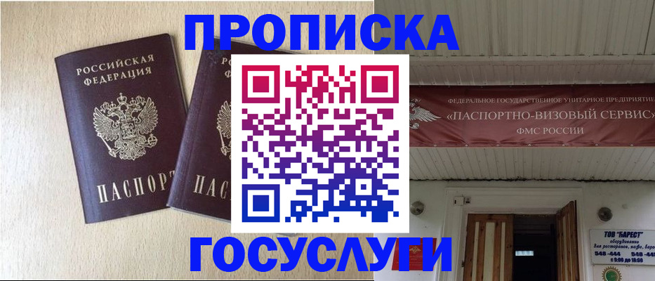прописка для военкомата в Воскресенске
