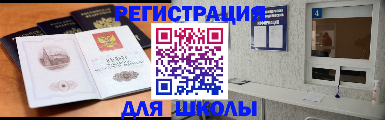 где прописаться в Воскресенске